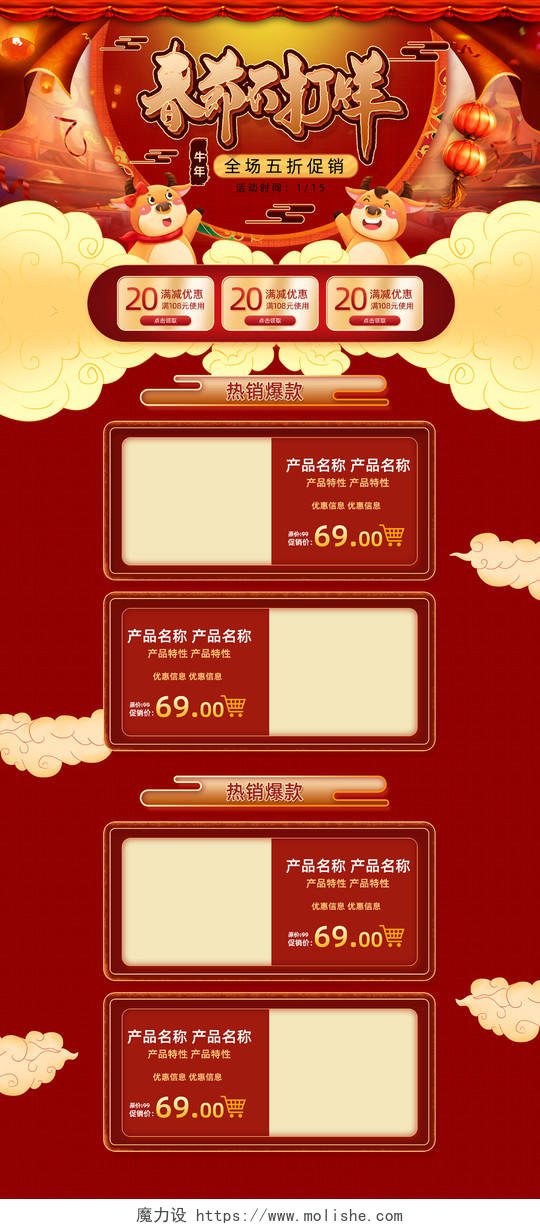 红金色中国风年货节促销天猫首页电商模板2021年货节